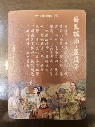 小花瓣-《祖师手绘复刻》吴道子