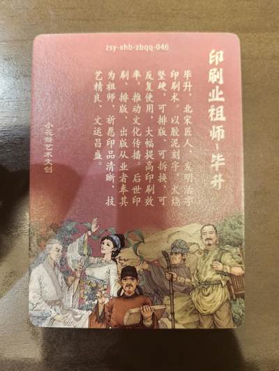 小花瓣-《祖师手绘复刻》毕昇