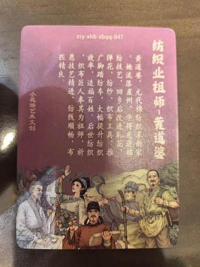 小花瓣-《祖师手绘复刻》黄道婆