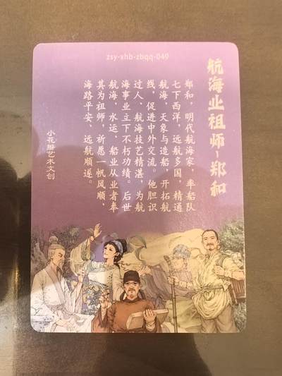 小花瓣-《祖师手绘复刻》郑和