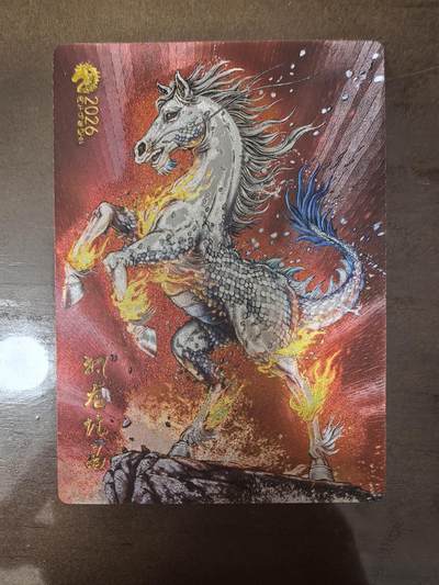 《龙耀西游》-2026丙午马年纪念（特卡1）
