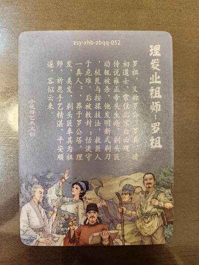 小花瓣-《祖师手绘复刻》罗祖