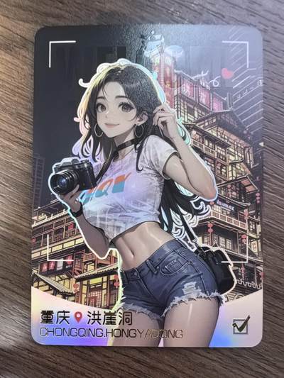 重庆洪崖洞卡牌