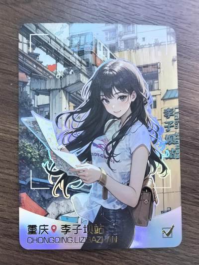重庆李子坝站卡牌