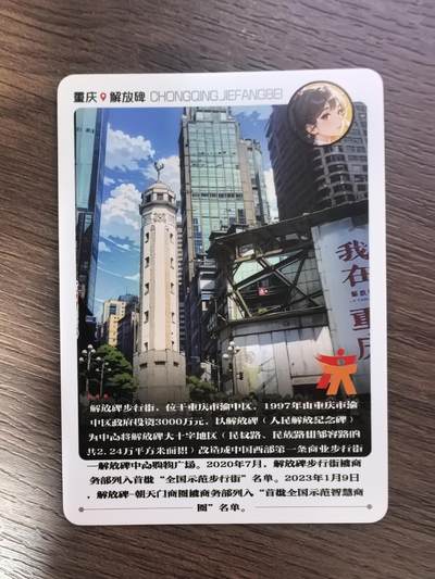 重庆解放碑卡牌