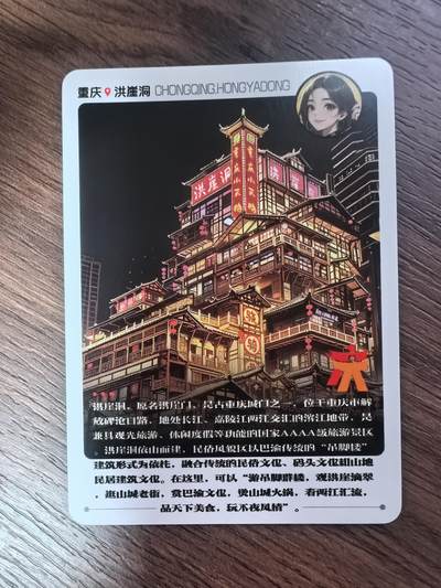 重庆洪崖洞卡牌