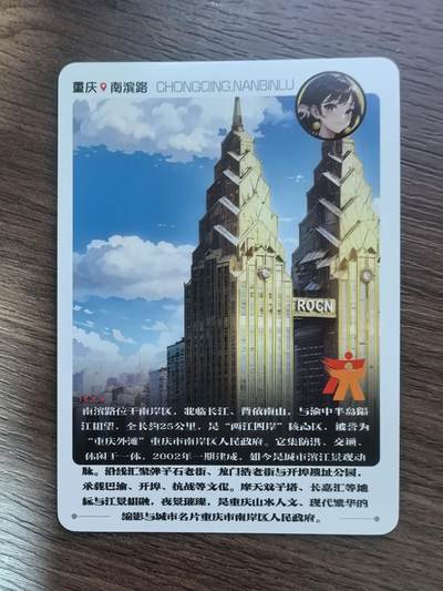 重庆南滨路卡牌