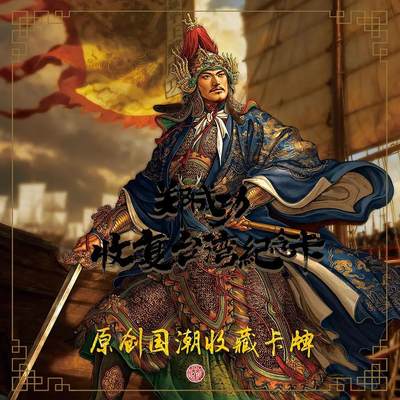 黄子鉴-《郑成功》