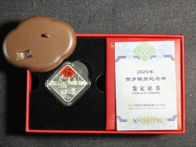 2025乙巳蛇年3元福字贺岁银币