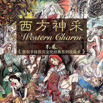 西方神采-特卡《齐天大圣-权迎东》（光刻）