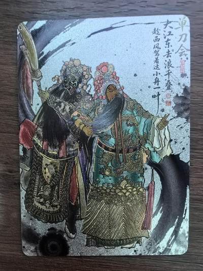 《清曲雅韵流云遏》上卷-单刀会