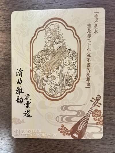《清曲雅韵流云遏》上卷-单刀会