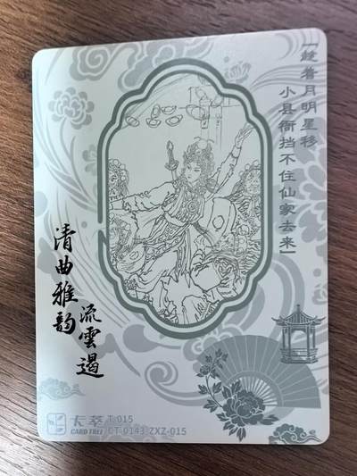 《清曲雅韵流云遏》上卷-雷峰塔 盗库银