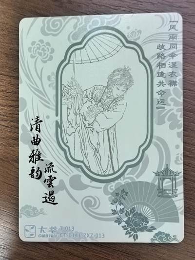 《清曲雅韵流云遏》上卷-幽闺记