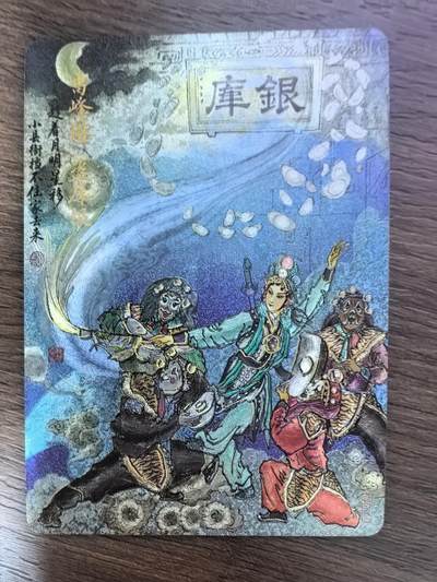 《清曲雅韵流云遏》上卷-雷峰塔 盗库银