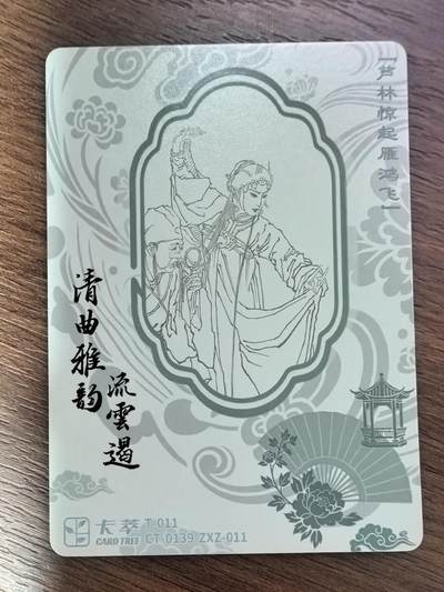 《清曲雅韵流云遏》-跃鲤记