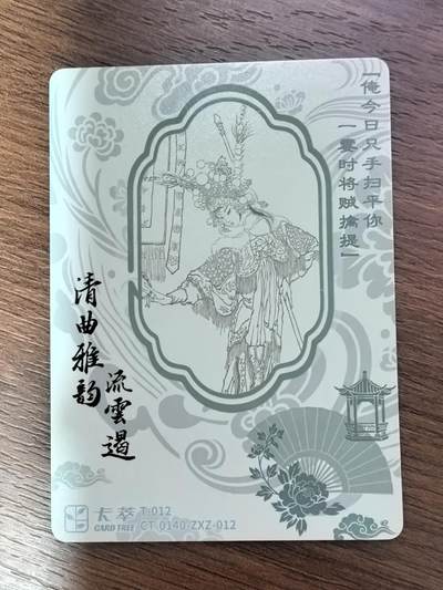 《清曲雅韵流云遏》上卷-鸳鸯笺·扈家庄