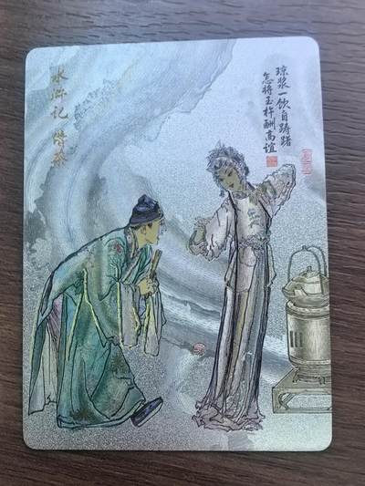 《清曲雅韵流云遏》上卷-水浒传 借茶