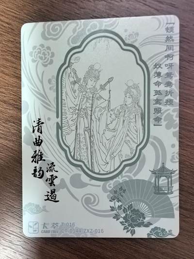 《清曲雅韵流云遏》上卷-雷峰塔 断桥