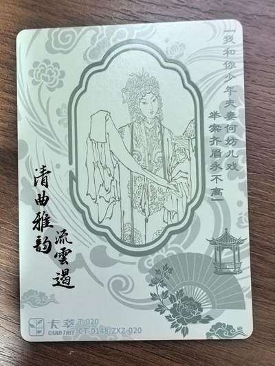 《清曲雅韵流云遏》上卷-奇双会·写状