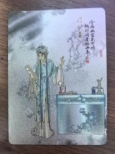 《清曲雅韵流云遏》上卷-疗妒羹