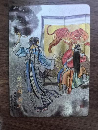 《清曲雅韵流云遏》上卷-铁冠图·刺虎