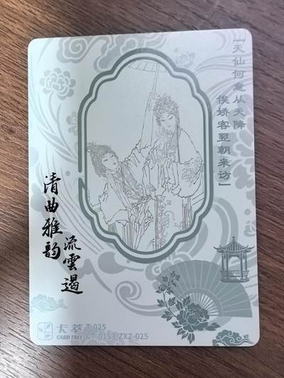 《清曲雅韵流云遏》上卷-雷峰塔·游湖借伞
