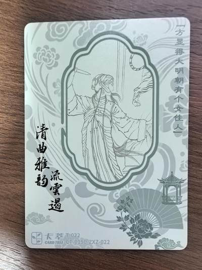 《清曲雅韵流云遏》上卷-铁冠图·刺虎