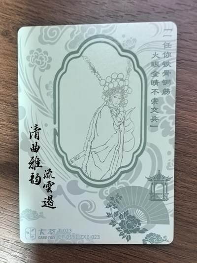 《清曲雅韵流云遏》上卷-西游记·借扇