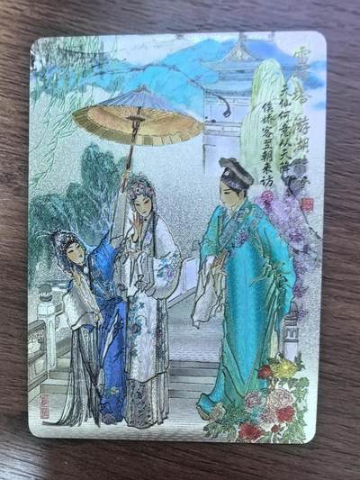 《清曲雅韵流云遏》上卷-雷峰塔·游湖借伞