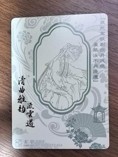 《清曲雅韵流云遏》上卷-绣襦记·剔目