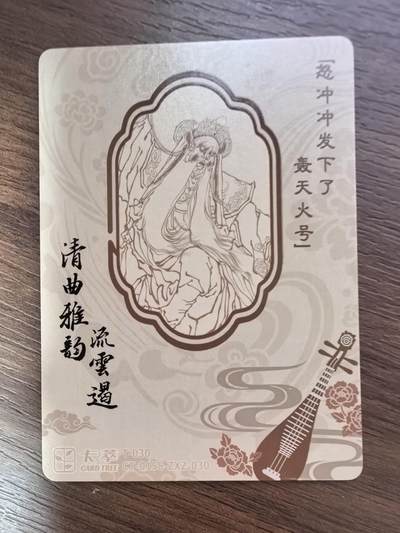 《清曲雅韵流云遏》上卷-九莲灯·火判