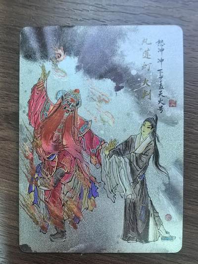 《清曲雅韵流云遏》上卷-九莲灯·火判