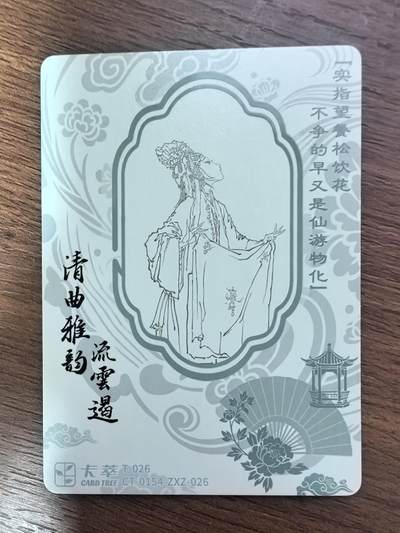 《清曲雅韵流云遏》上卷-蝴蝶梦·说亲