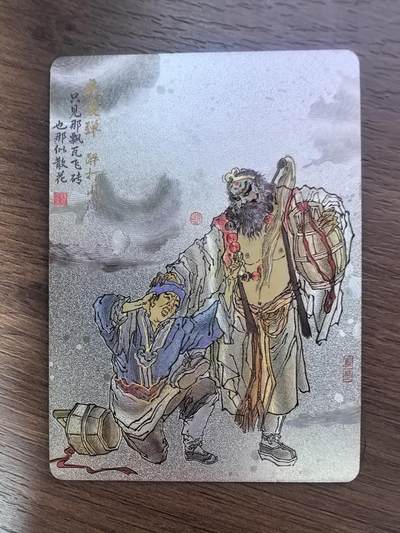 《清曲雅韵流云遏》上卷-虎囊弹·醉打山门
