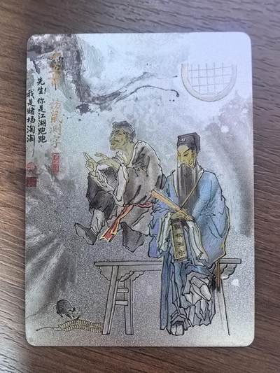 《清曲雅韵流云遏》上卷-十五贯·访鼠测字