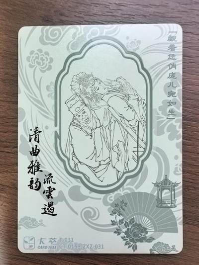 《清曲雅韵流云遏》上卷-水浒传·活捉