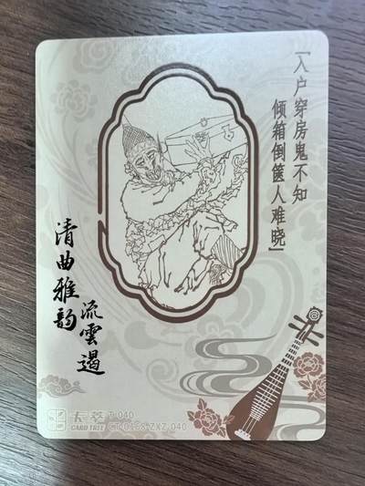 《清曲雅韵流云遏》上卷-雁翎甲·盗甲