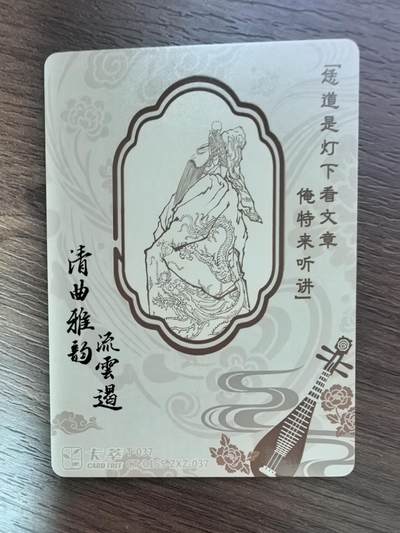 《清曲雅韵流云遏》上卷-风云会·访普