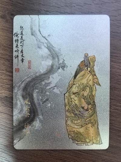 《清曲雅韵流云遏》上卷-风云会·访普