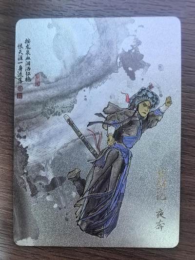 《清曲雅韵流云遏》上卷-宝剑记·夜奔