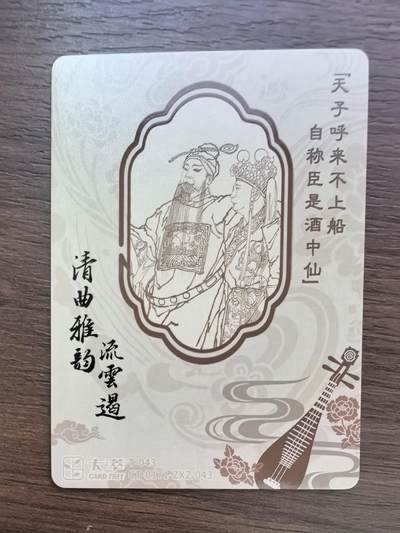 《清曲雅韵流云遏》上卷-惊鸿记·太白醉写