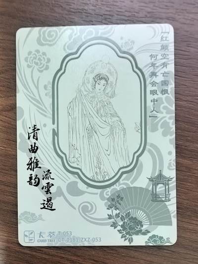 《清曲雅韵流云遏》上卷-西施