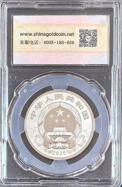 26年马年银币