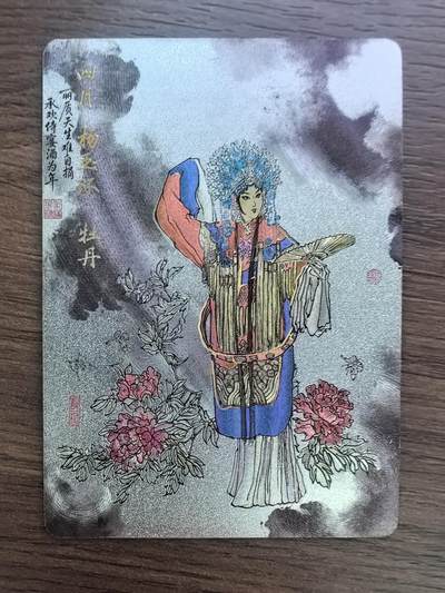 《清曲雅韵流云遏》上卷-杨玉环 牡丹