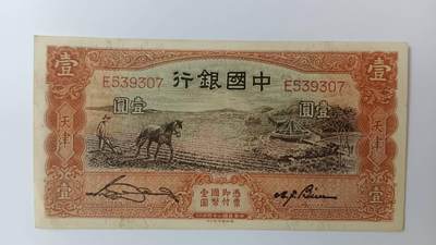 纸币