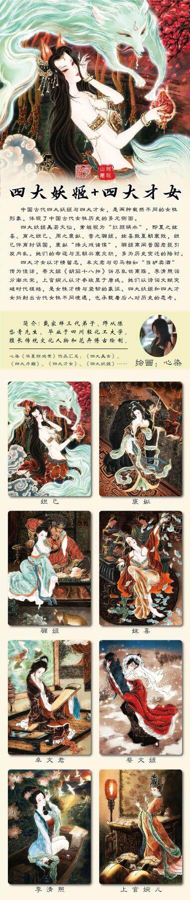 《华夏惊鸿录 四大才女》-蔡文姬