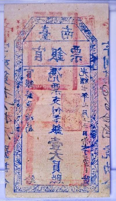 原味稀少品光绪廿一年台南官银钱票总局壹大员壹圆清钞PMG评级35收藏
