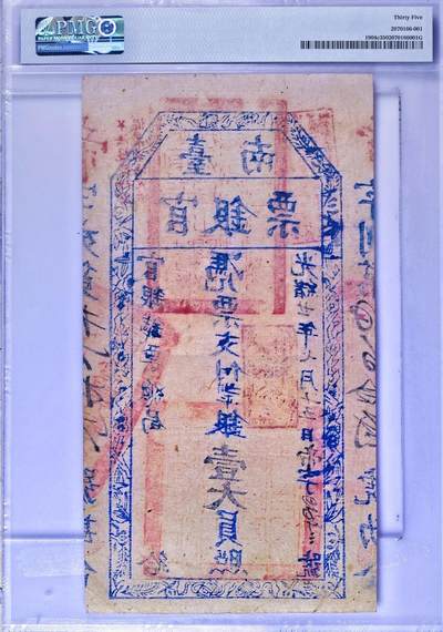 原味稀少品光绪廿一年台南官银钱票总局壹大员壹圆清钞PMG评级35收藏
