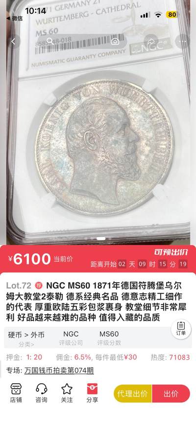 万国拍品欣赏